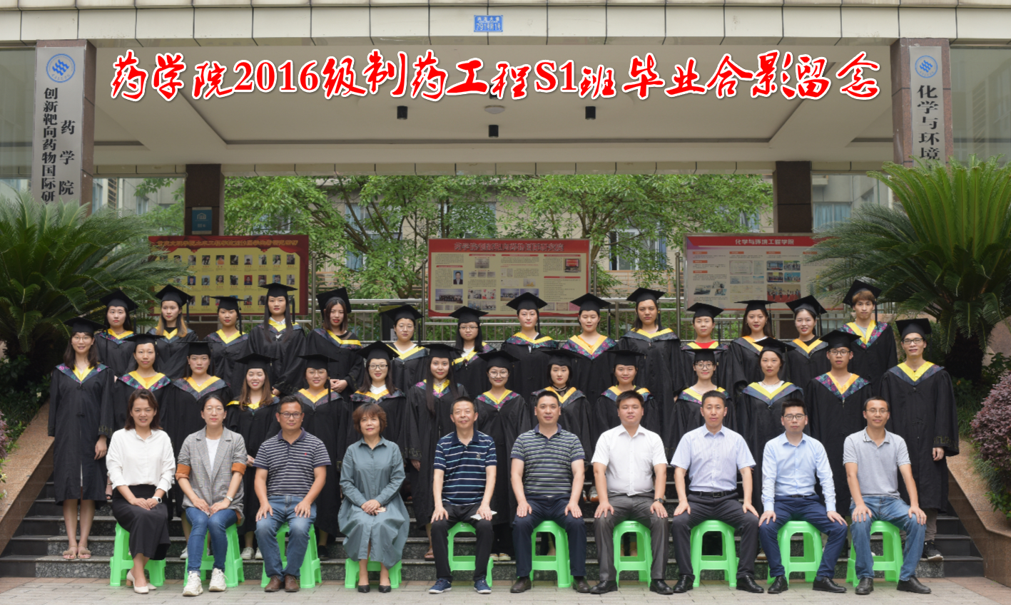 永利ylg官网、创新靶向药物国际研究院2016级制药工程S1班毕业合影留念2_meitu_2.jpg