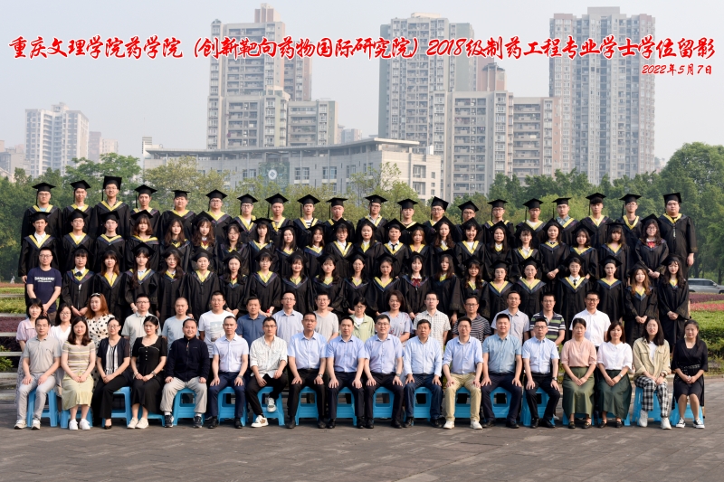 永利ylg官网（创新靶向药物国际研究院）2018级制药工程专业学士学位留影 洗  8x12寸 96张 2022年5月7日.jpg