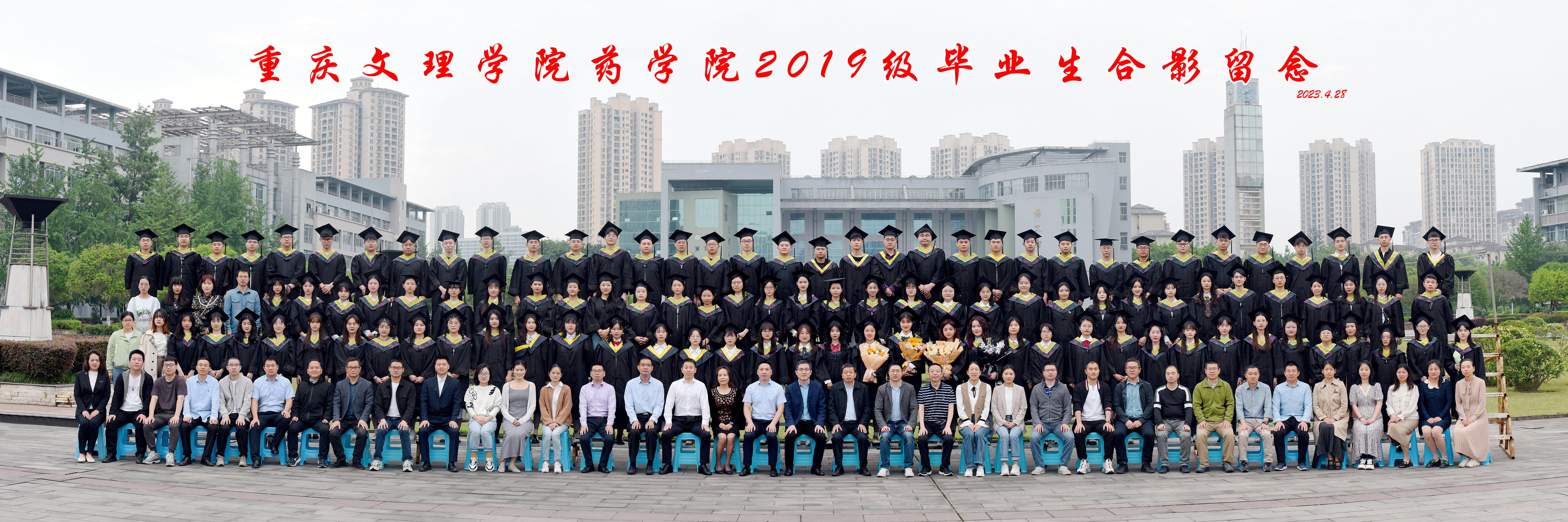 永利ylg官网2019级毕业生合影留念114人洗8x24寸时间2023.4.28.jpg